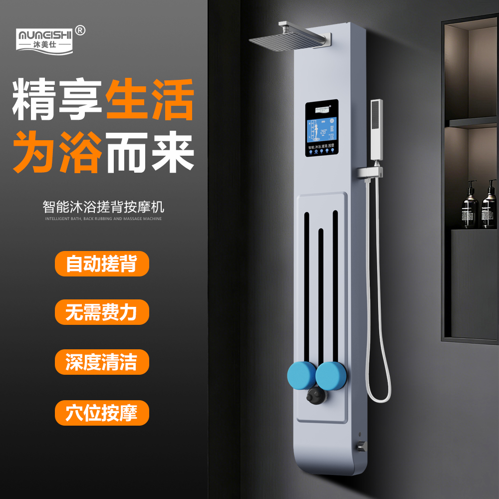 【测试】智能沐浴搓背按摩机